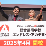 【エンドレス・アカデミー】開校記念記者発表：下浦貴敬学院長、山口智子（スペシャルゲスト）