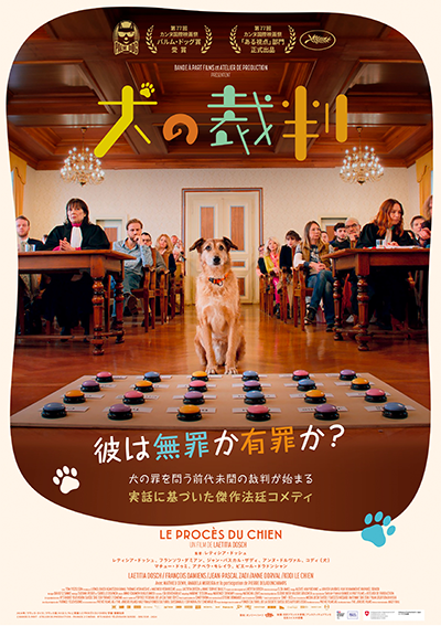映画『犬の裁判』レティシア・ドッシュ