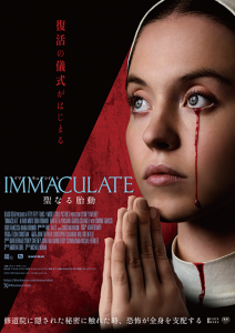 映画『IMMACULATE 聖なる胎動』シドニー・スウィーニー