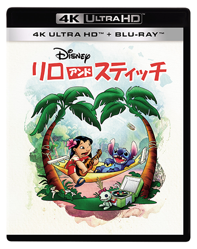 映画『リロ&スティッチ』
