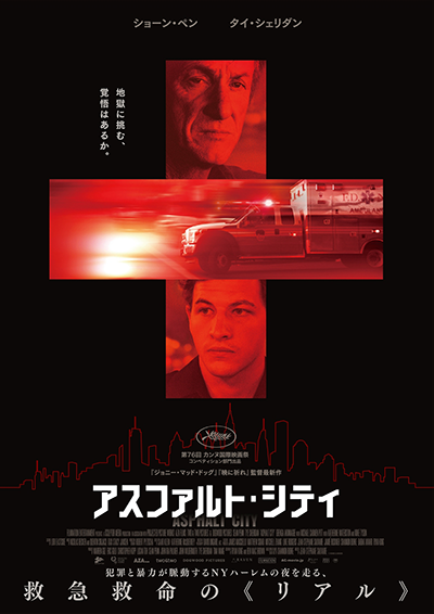 映画『アスファルト・シティ』ショーン・ペン/タイ・シェリダン