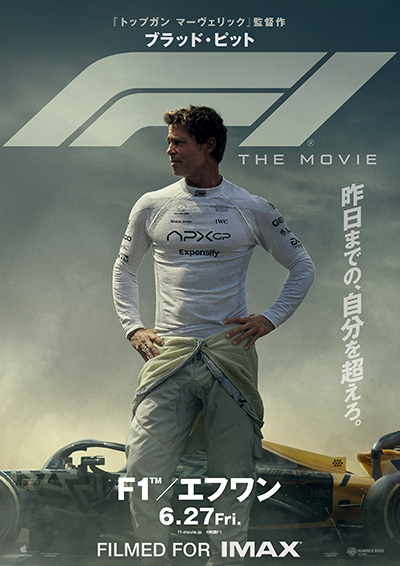 映画『F1®/エフワン』ブラッド・ピット