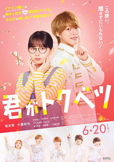 映画『君がトクベツ』畑芽育/大橋和也