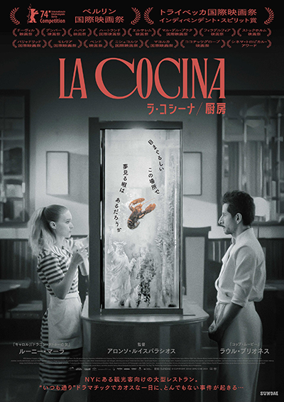 映画『ラ・コシーナ/厨房』ラウル・ブリオネス/ルーニー・マーラ