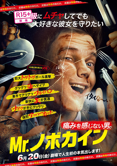 映画『Mr.ノボカイン』ジャック・クエイド
