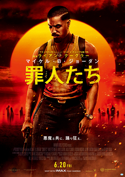 映画『罪人たち』マイケル・B・ジョーダン