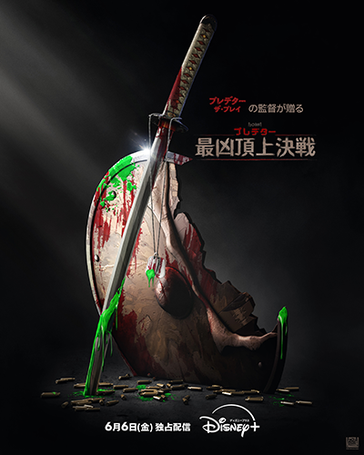 映画『プレデター:最凶頂上決戦』