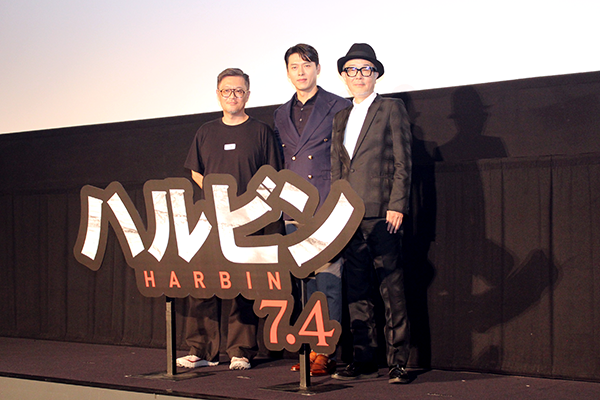 映画『ハルビン』ジャパンプレミア:ヒョンビン、リリー・フランキー、ウ・ミンホ監督