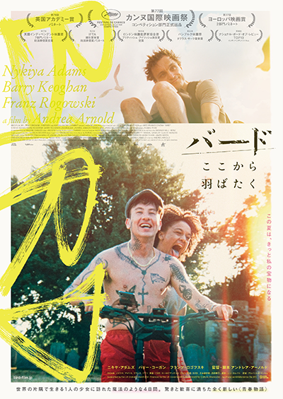 映画『バード ここから羽ばたく』ニキヤ・アダムズ/バリー・コーガン/フランツ・ロゴフスキ