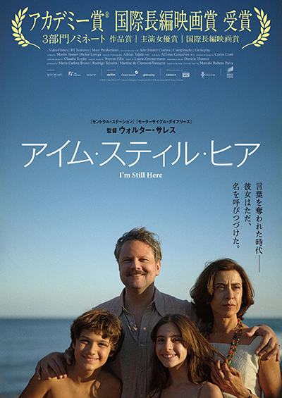 映画『アイム・スティル・ヒア』フェルナンダ・トーレス/セルトン・メロ