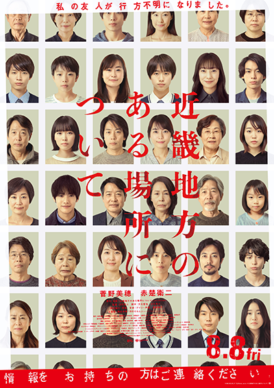 映画『近畿地方のある場所について』菅野美穂/赤楚衛二
