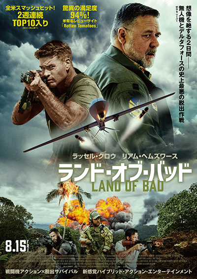 映画『ランド・オブ・バッド』ラッセル・クロウ/リアム・ヘムズワース/ルーク・ヘムズワース/マイロ・ヴィンティミリア/リッキー・ウィットル