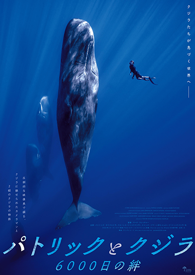 映画『パトリックとクジラ 6000日の絆』パトリック・ダイクストラ