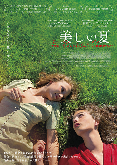 映画『美しい夏』イーレ・ヴィアネッロ／ディーヴァ・カッセル