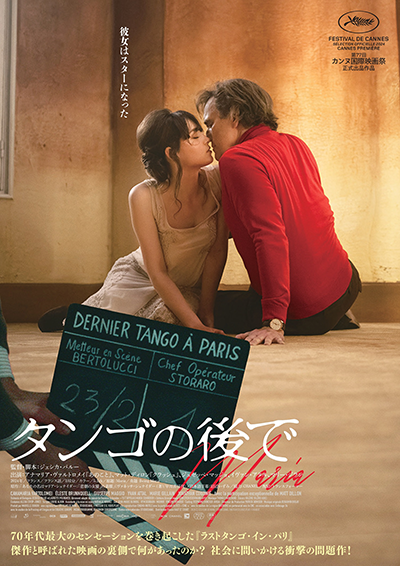 映画『タンゴの後で』アナマリア・ヴァルトロメイ/マット・ディロン