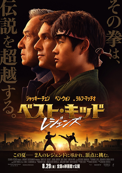 映画『ベスト・キッド：レジェンズ』ジャッキー・チェン／ラルフ・マッチオ／ベン・ウォン