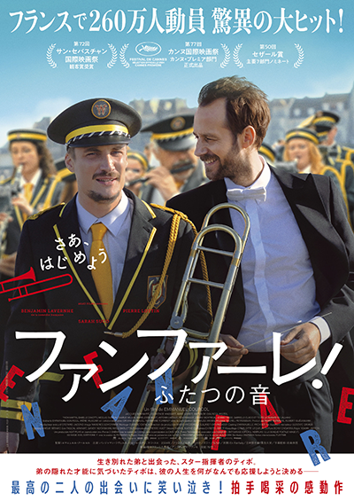 映画『ファンファーレ!ふたつの音』バンジャマン・ラヴェルネ/ピエール・ロタン