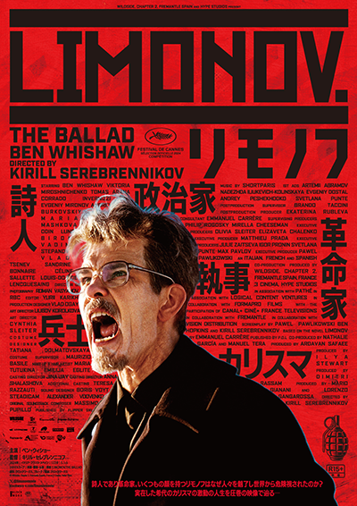 映画『リモノフ』ベン・ウィショー