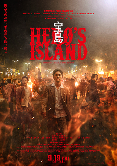 映画『宝島』妻夫木聡／広瀬すず／窪田正孝