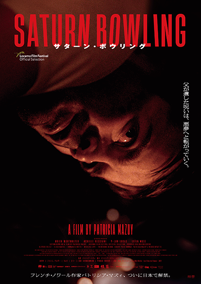 映画『サターン・ボウリング』アシル・レジアニ