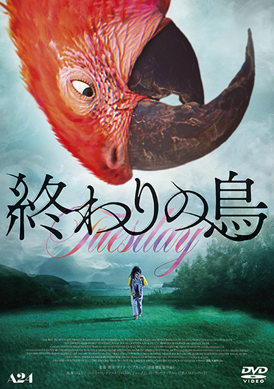 映画『終わりの鳥』