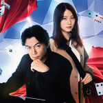 映画『ブラック・ショーマン』福山雅治／有村架純