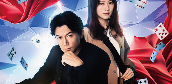 映画『ブラック・ショーマン』福山雅治／有村架純