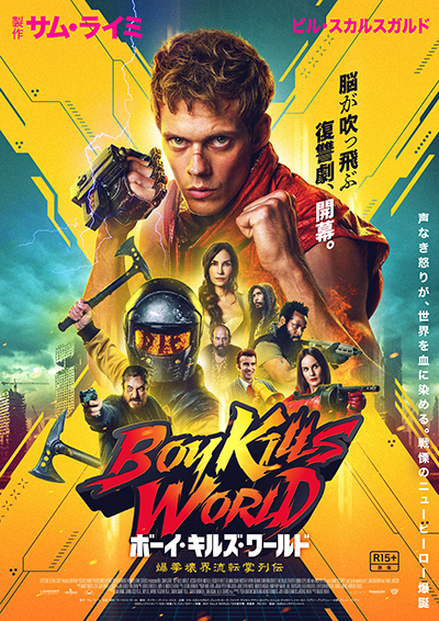 映画『ボーイ・キルズ・ワールド:爆拳壊界流転掌列伝』ビル・スカルスガルド/ジェシカ・ローテ/ミシェル・ドッカリー/ブレット・ゲルマン/イザイア・ムスタファ/ヤヤン・ルヒアン/アンドリュー・小路/シャールト・コプリー