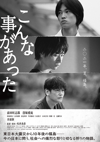 映画『こんな事があった』前田旺志郎/窪塚愛流/井浦新