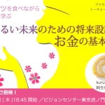 AXA生命保険お金のセミナー20251106