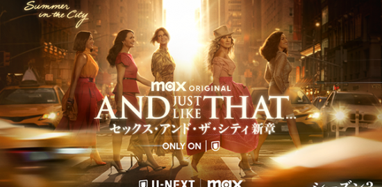 海外ドラマ『AND JUST LIKE THAT…　シーズン3／セックス・アンド・ザ・シティ新章』サラ・ジェシカ・パーカー／シンシア・ニクソン／クリスティン・デイビス他