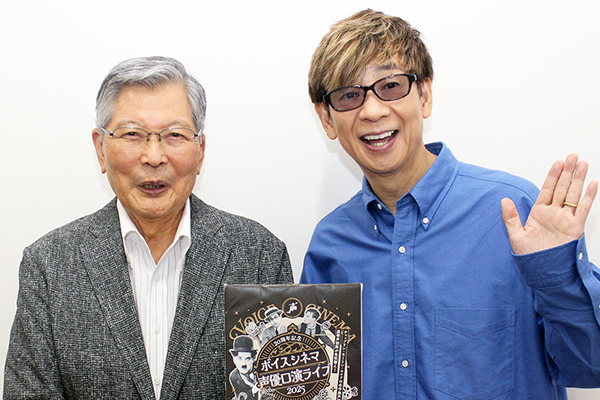 「20周年記念 ボイスシネマ声優口演ライブ2025」羽佐間道夫さん&山寺宏一さんインタビュー