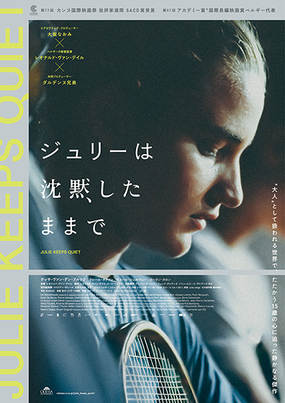 映画『ジュリーは沈黙したままで』テッサ・ヴァン・デン・ブルック