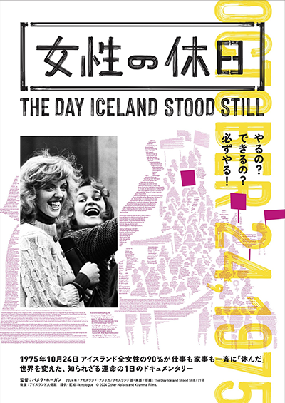 映画『女性の休日』