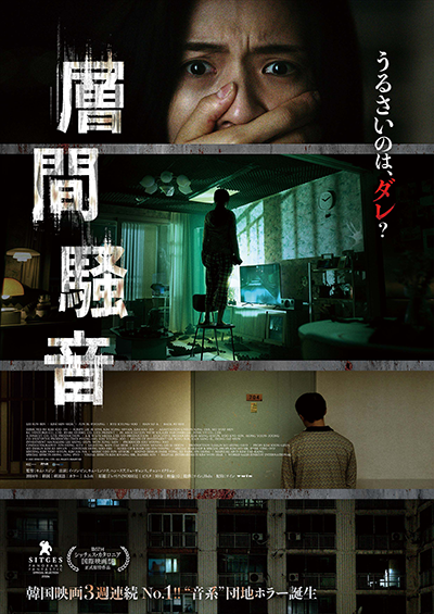 映画『層間騒音』イ・ソンビン