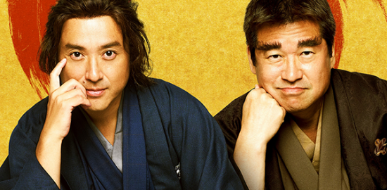 映画『新解釈・幕末伝』ムロツヨシ／佐藤二朗