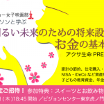 AXA生命保険お金のセミナー20251106ver3