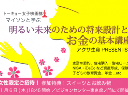 AXA生命保険お金のセミナー20251106ver3