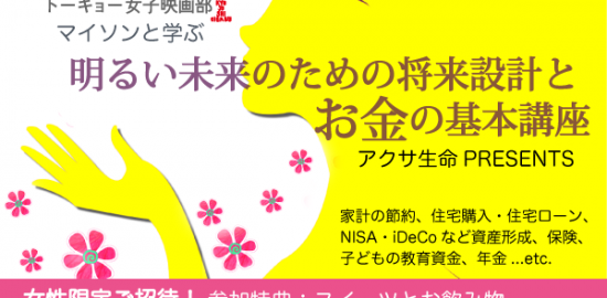 AXA生命保険お金のセミナー20251106ver3