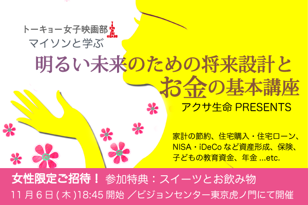 AXA生命保険お金のセミナー20251106ver3