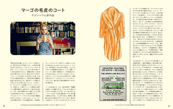 本「ウェス・アンダーソンの世界展 -The Museum of Wes Anderson-」