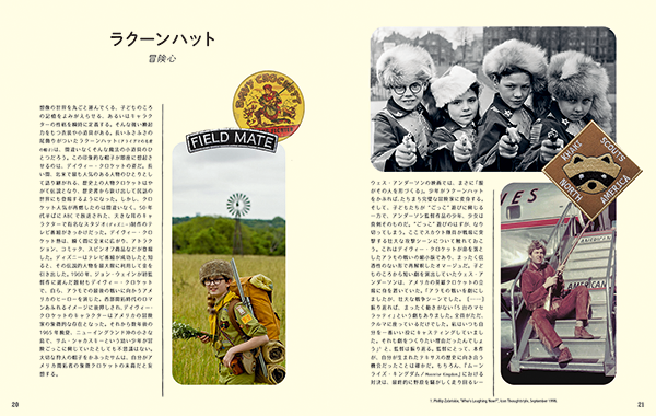 本「ウェス・アンダーソンの世界展 -The Museum of Wes Anderson-」