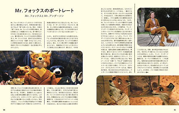 本「ウェス・アンダーソンの世界展 -The Museum of Wes Anderson-」