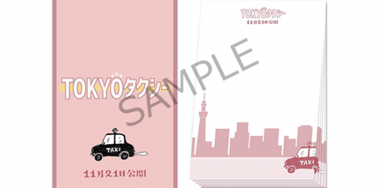 映画『TOKYOタクシー』オリジナルパラパラメモ