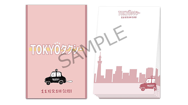 映画『TOKYOタクシー』オリジナルパラパラメモ