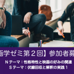 映画学ゼミ2025年11月募集用
