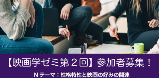 映画学ゼミ2025年11月募集用