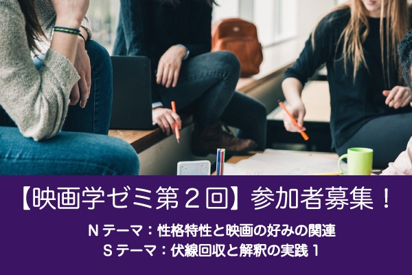 映画学ゼミ2025年11月募集用