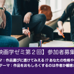 映画学ゼミ2025年11月募集用