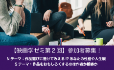映画学ゼミ2025年11月募集用